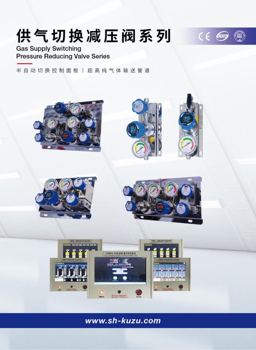 TKF automatic switching pressure reducing valve